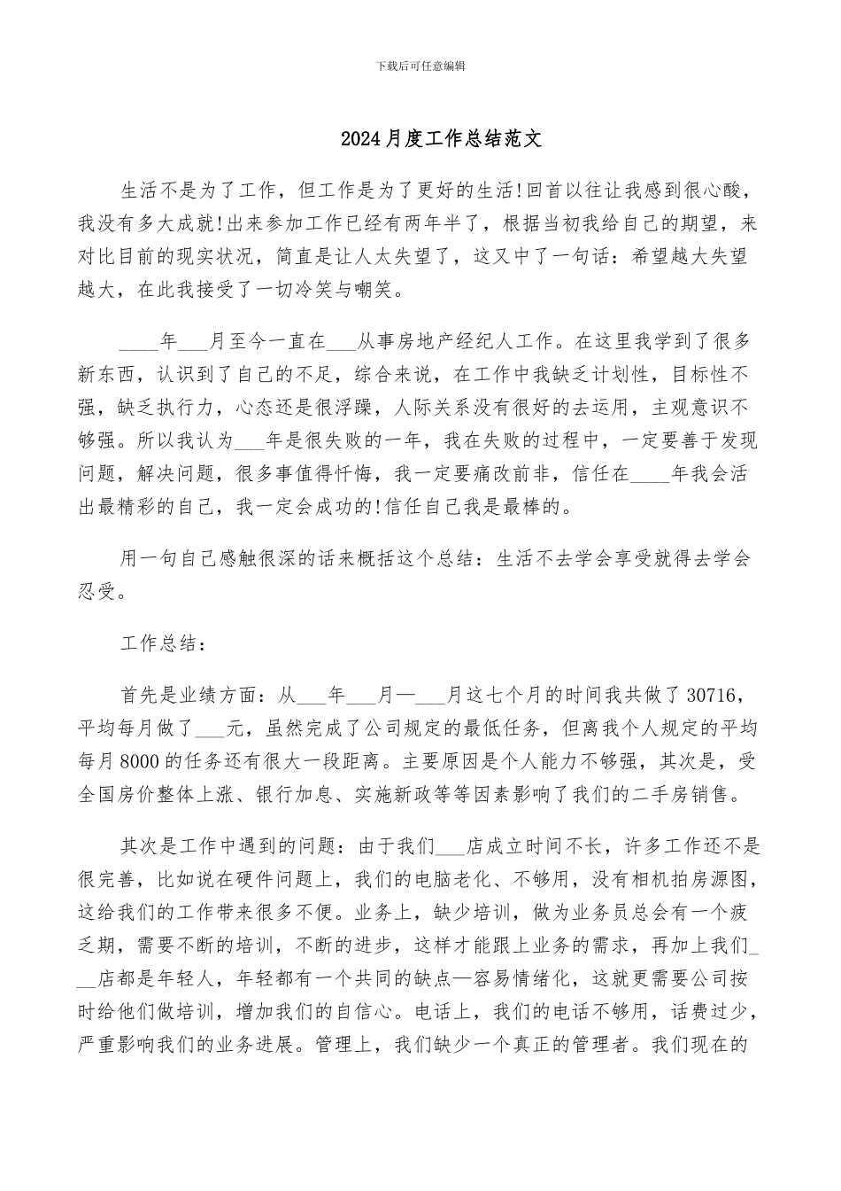 2024月度工作总结范文_第1页