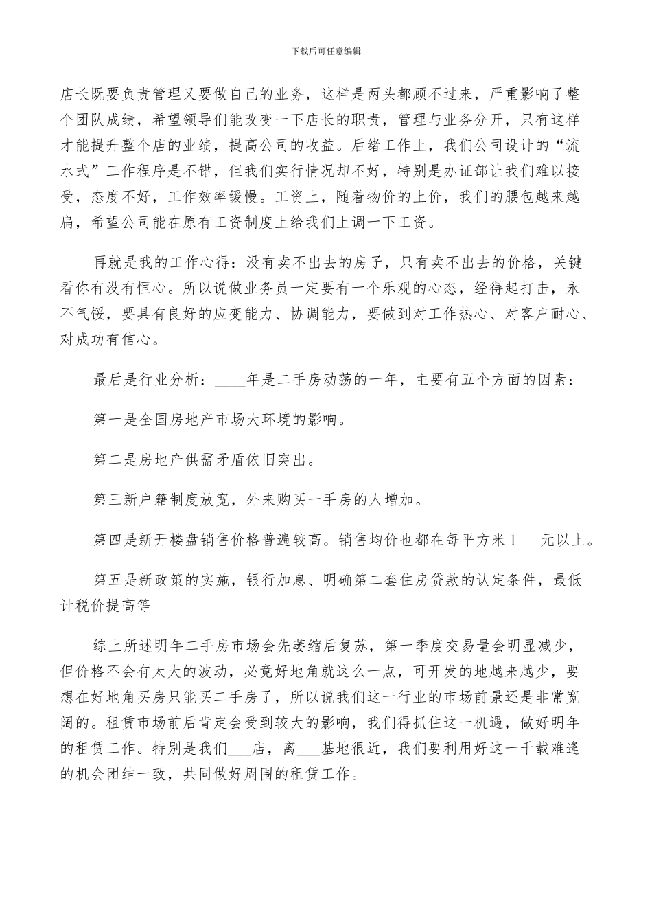 2024月度工作总结范文_第2页