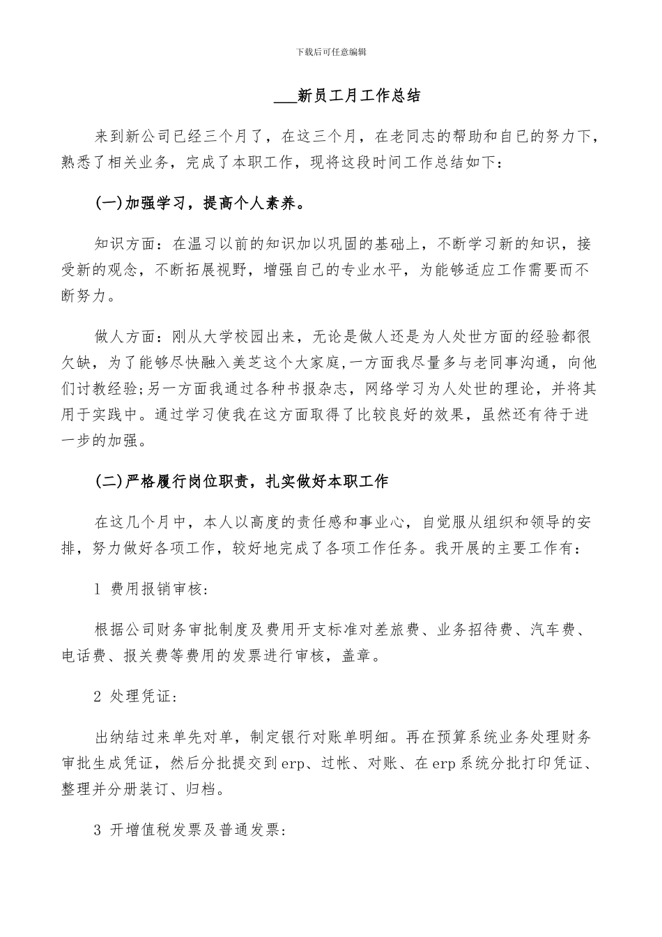 2024月度工作总结范文_第3页