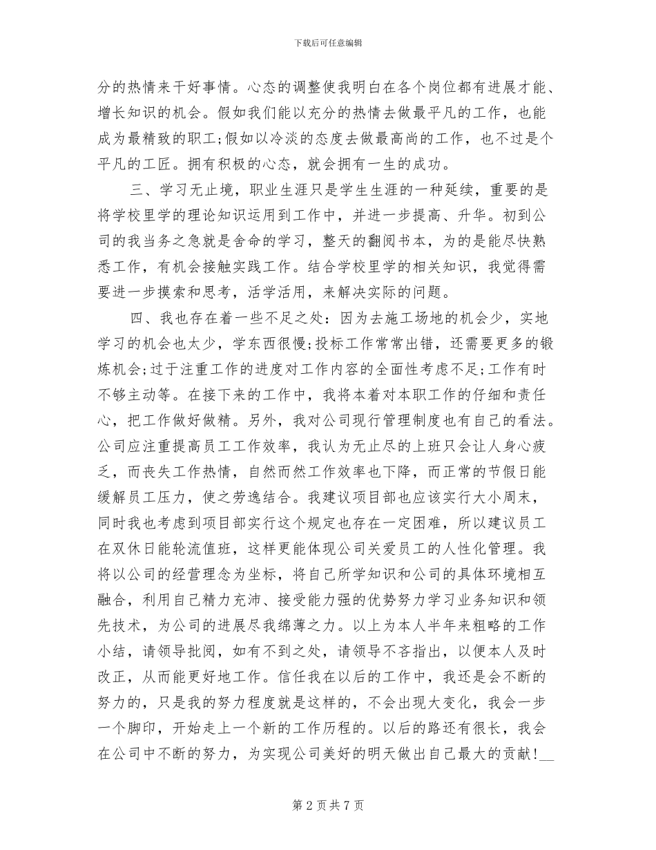2024服务行业年终工作总结_第2页