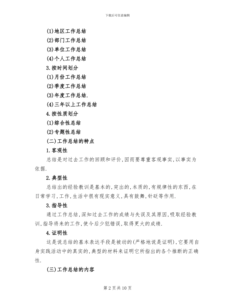 2024服务顾问工作总结_第2页