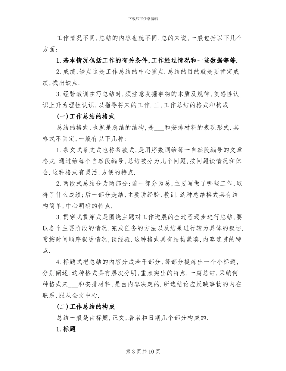 2024服务顾问工作总结_第3页