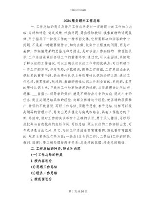 2024服务顾问工作总结