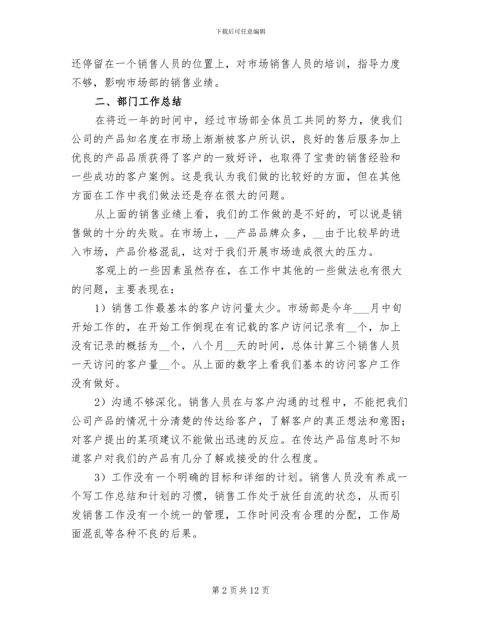 2024服装营业员年终工作总结_第2页