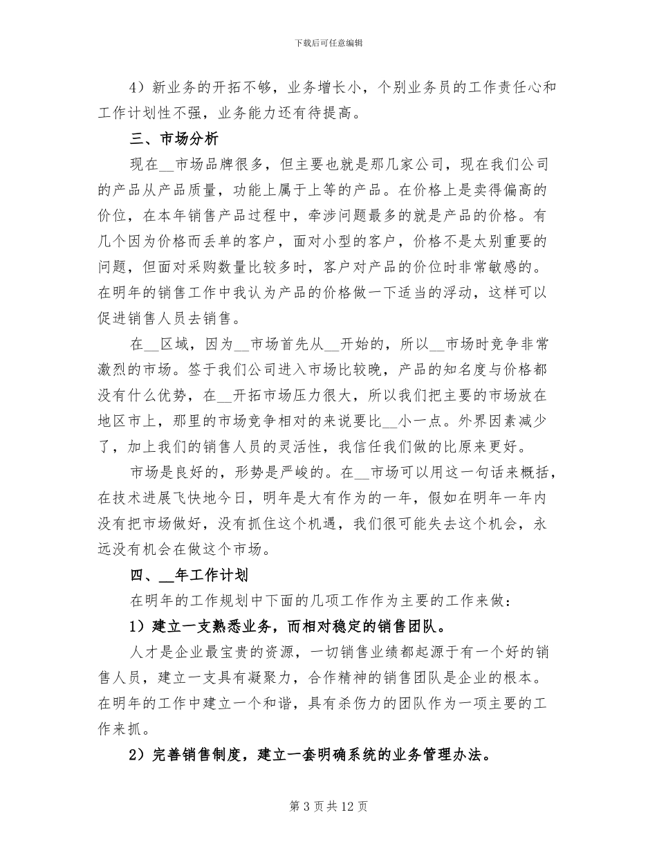 2024服装营业员年终工作总结_第3页