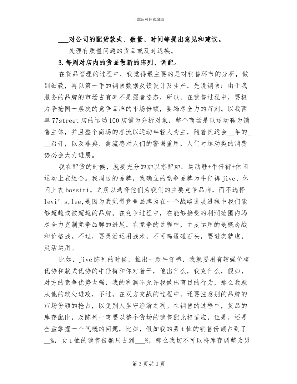 2024服装店长销售年终工作总结_第3页