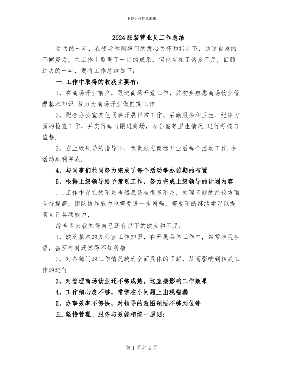 2024服装营业员工作总结_第1页