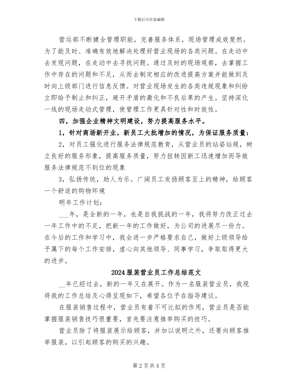 2024服装营业员工作总结_第2页