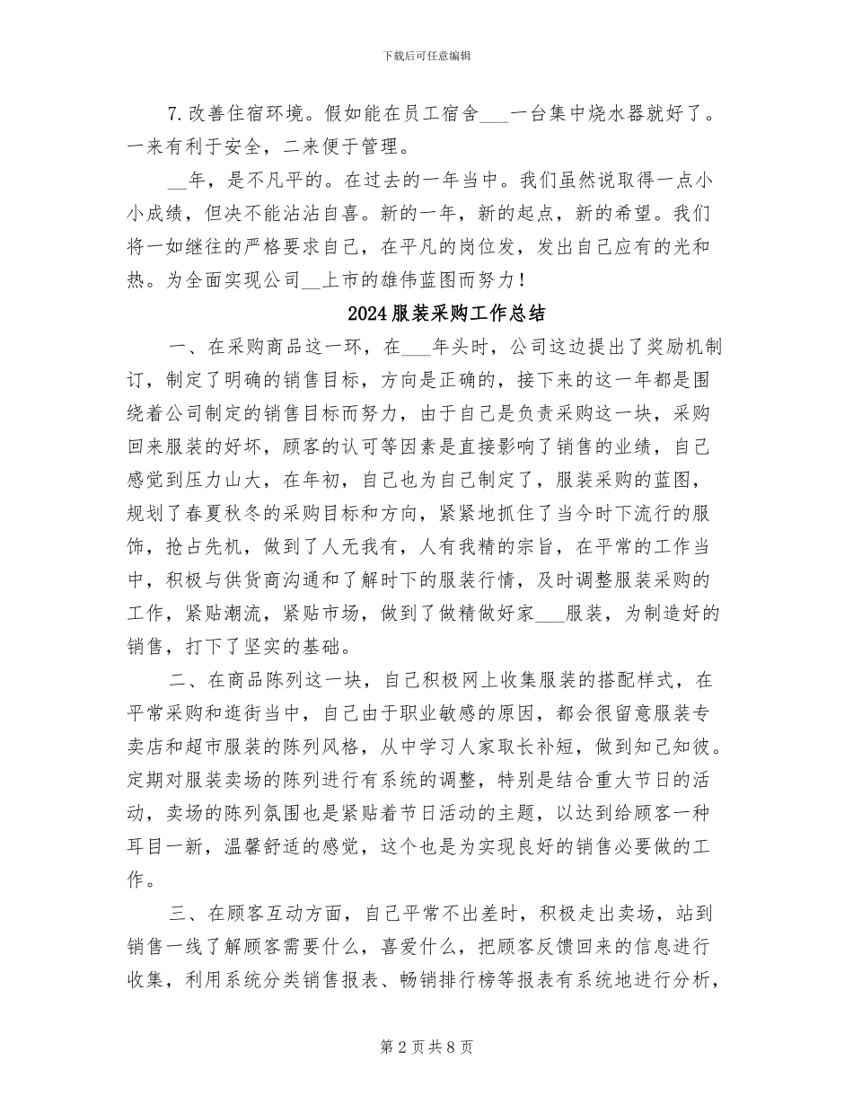 2024服装车间工作总结_第2页