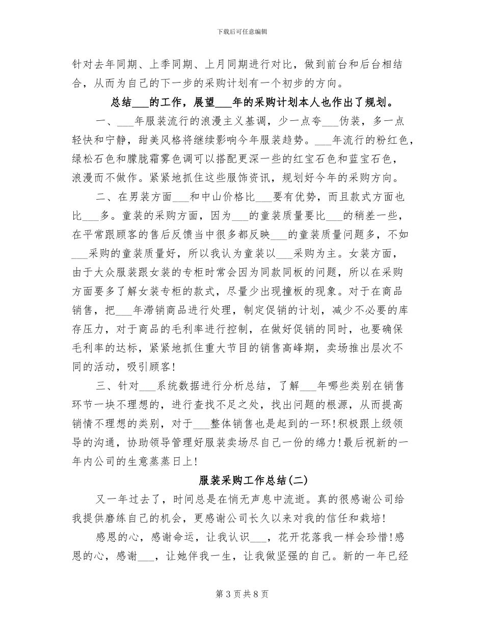 2024服装车间工作总结_第3页