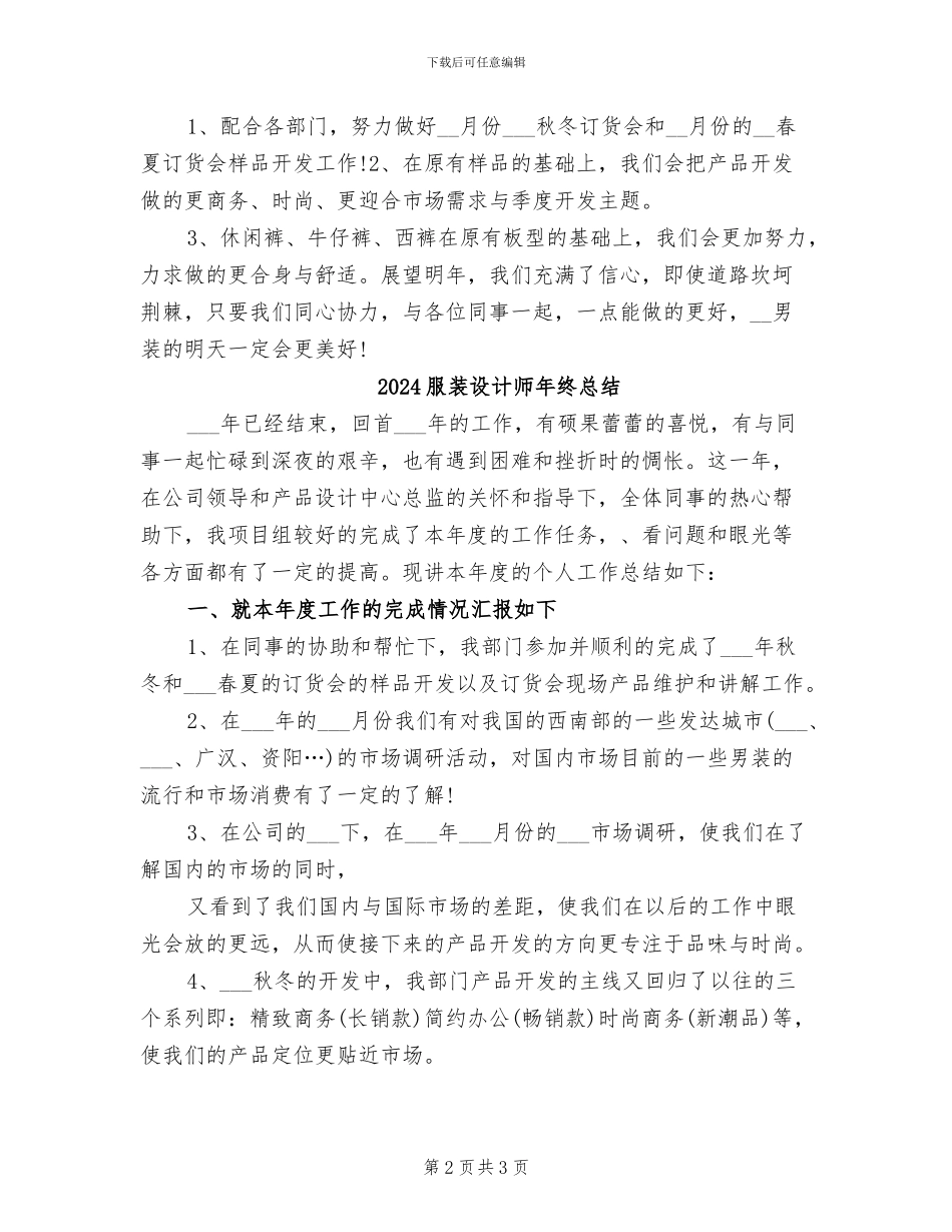 2024服装设计师年终工作总结_第2页