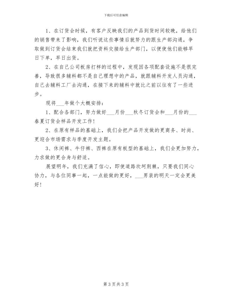 2024服装设计师年终工作总结_第3页