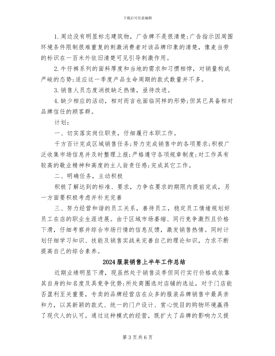 2024服装销售上半年工作小结_第3页