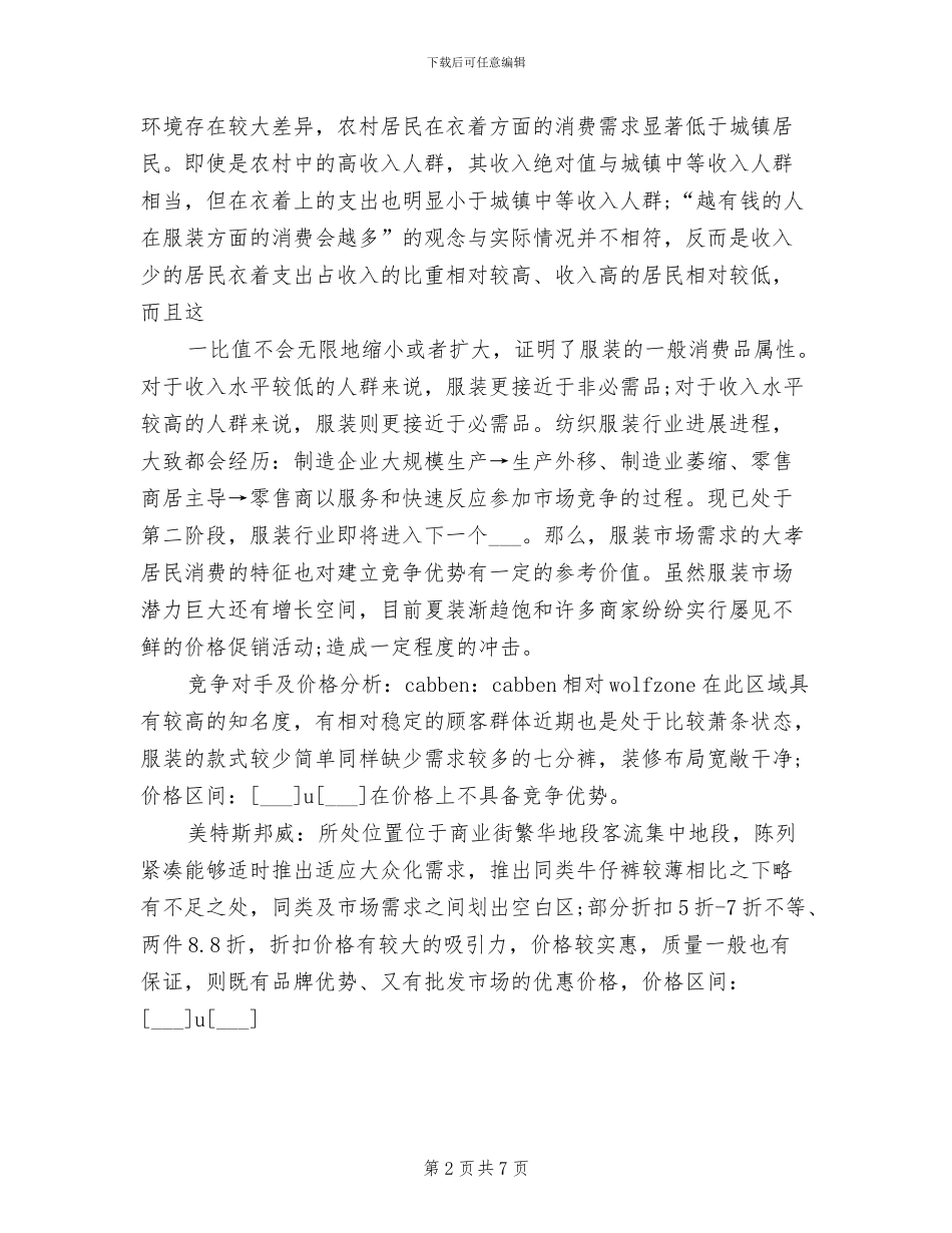 2024服装销售上半年工作总结_第2页