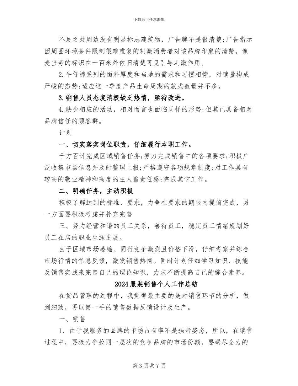 2024服装销售上半年工作总结_第3页