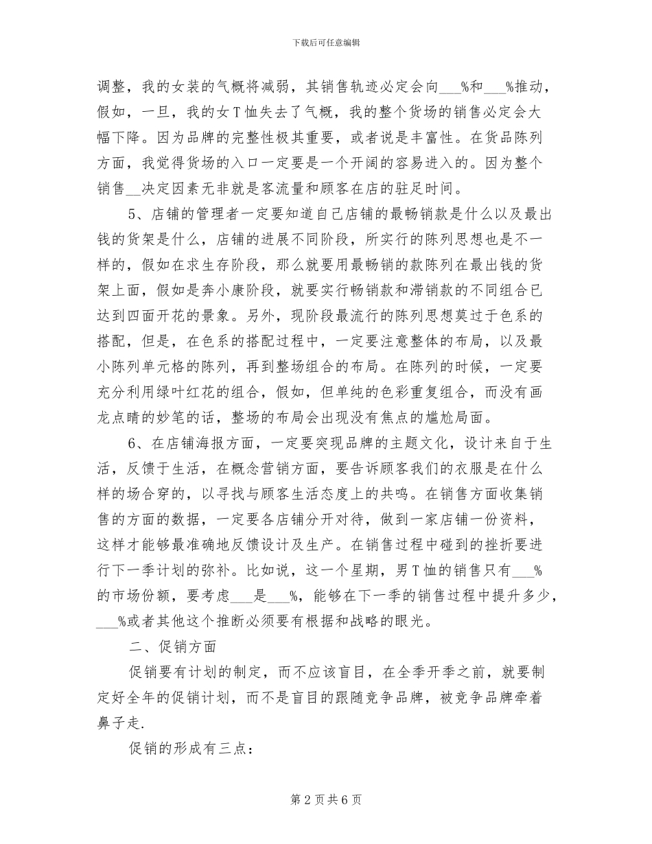 2024服装销售个人工作总结_第2页