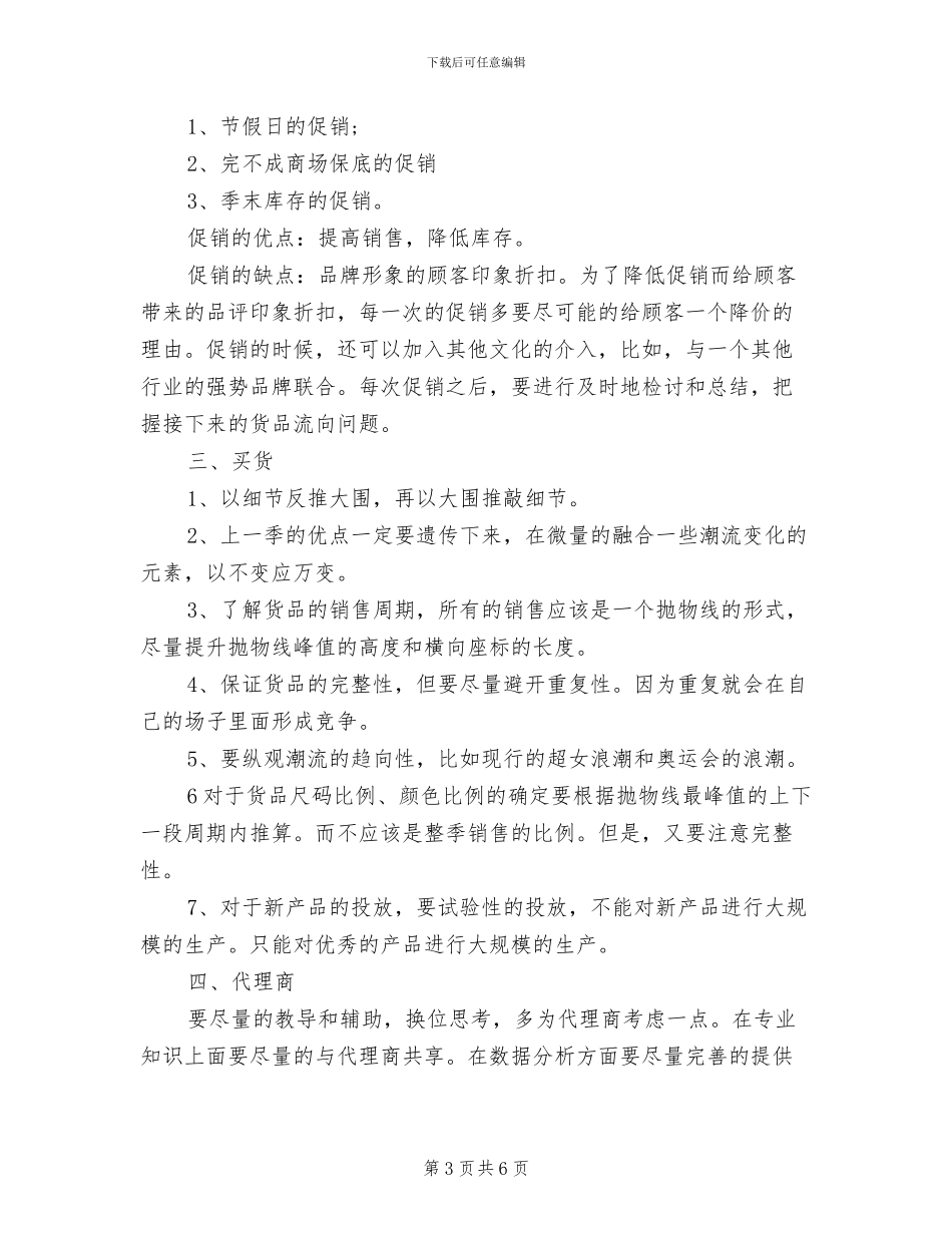 2024服装销售个人工作总结_第3页