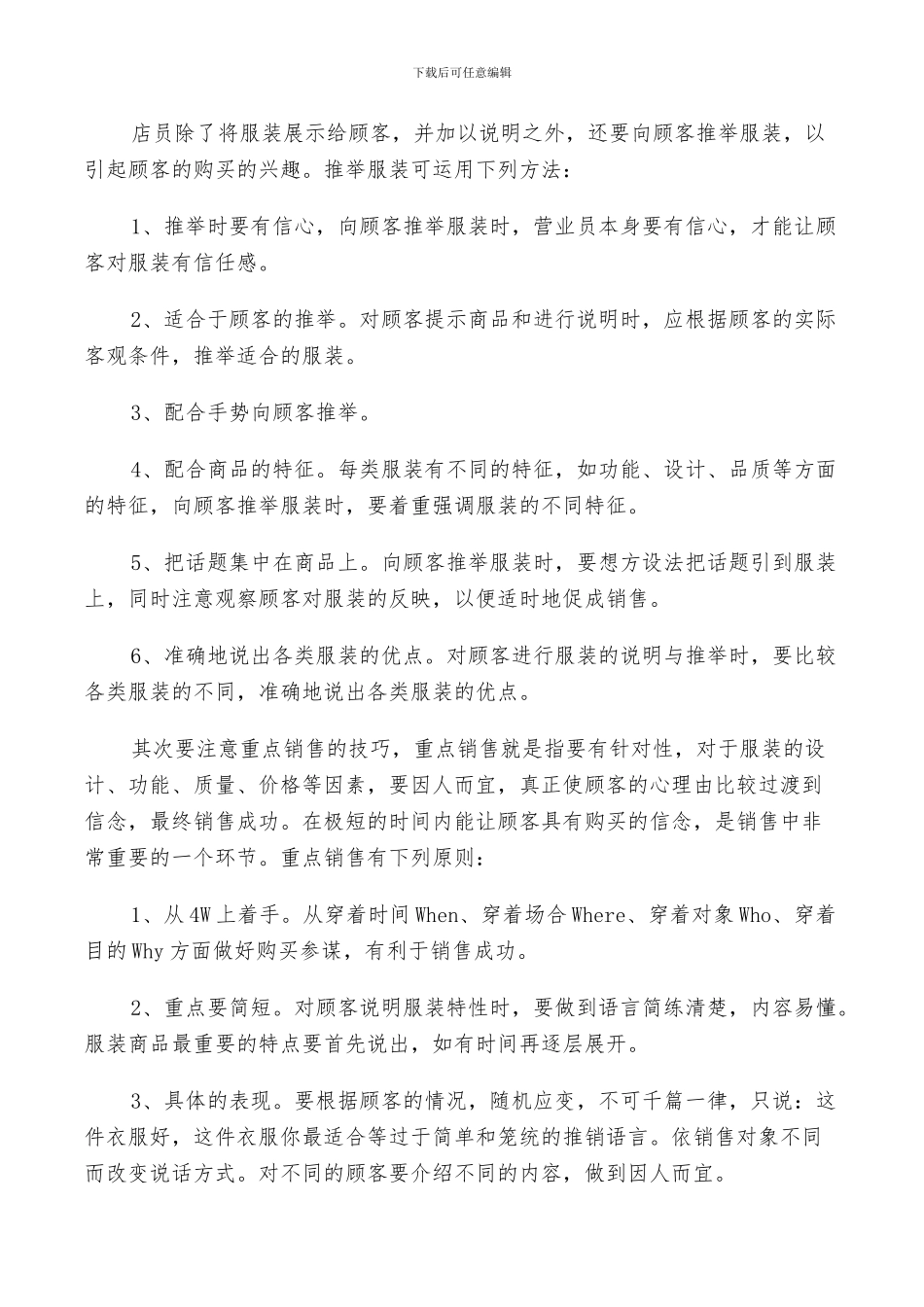 2024服装销售个人的年终总结范文_第2页