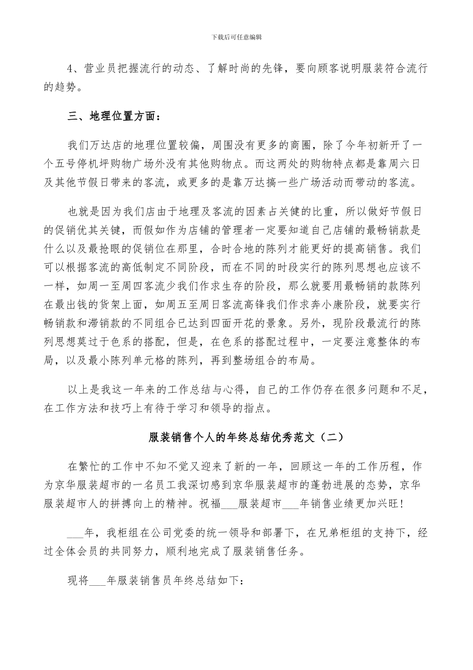 2024服装销售个人的年终总结范文_第3页