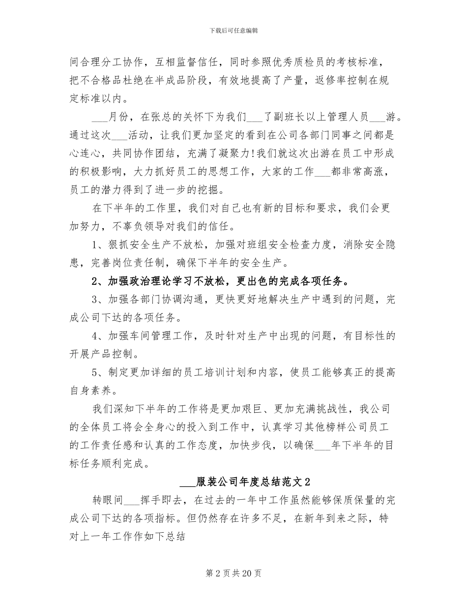 2024服装公司年终总结_第2页