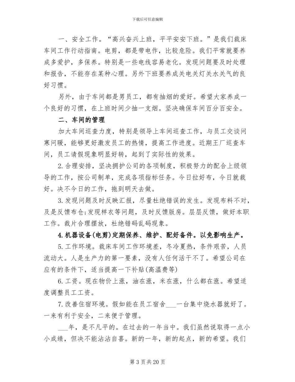 2024服装公司年终总结_第3页