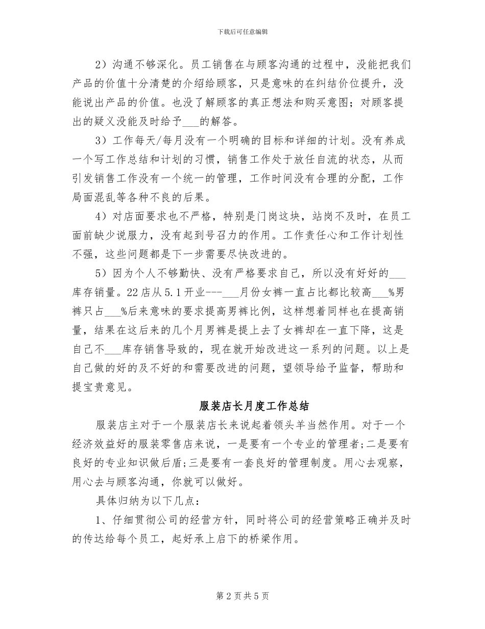 2024服装店长年终工作总结范文_第2页
