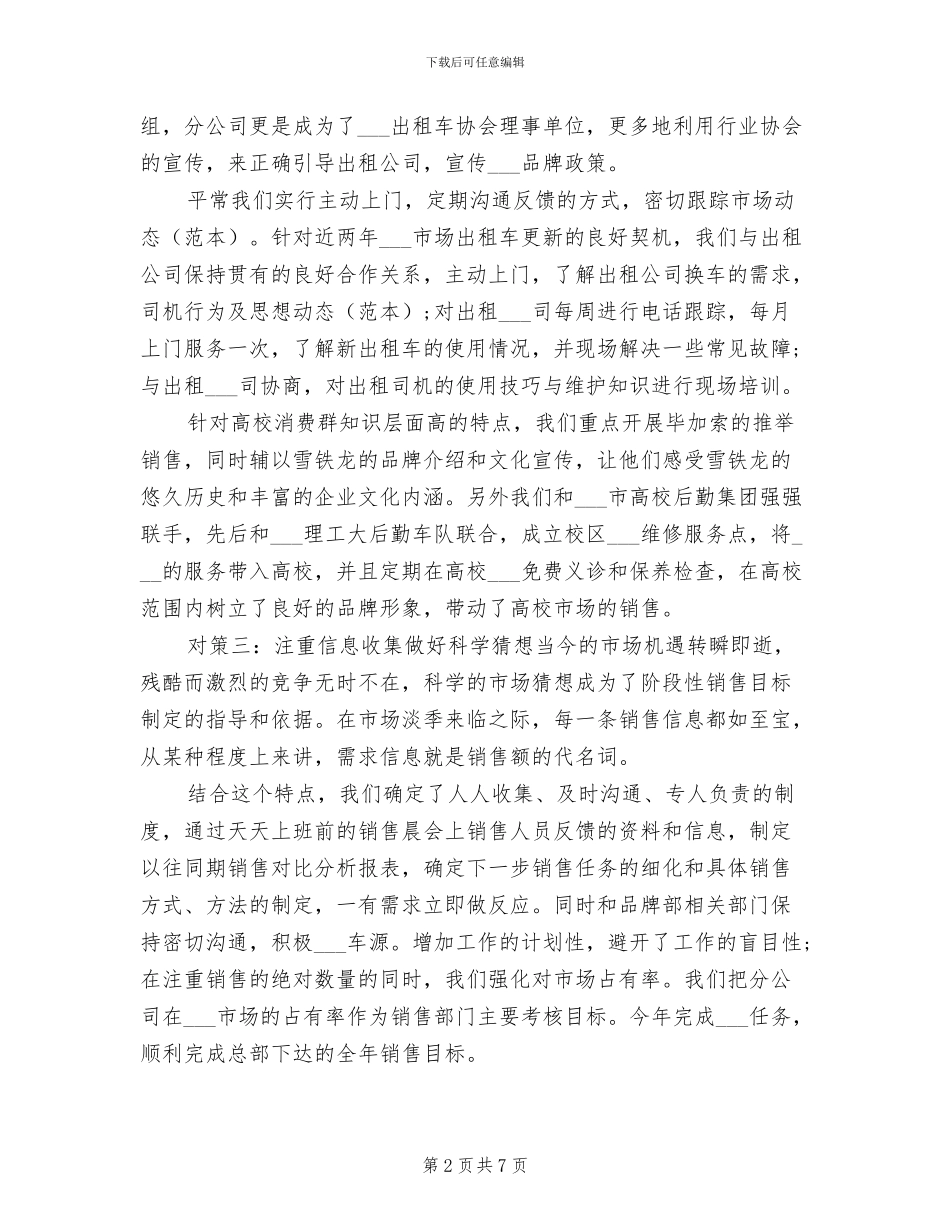 2024服务顾问年终总结_第2页