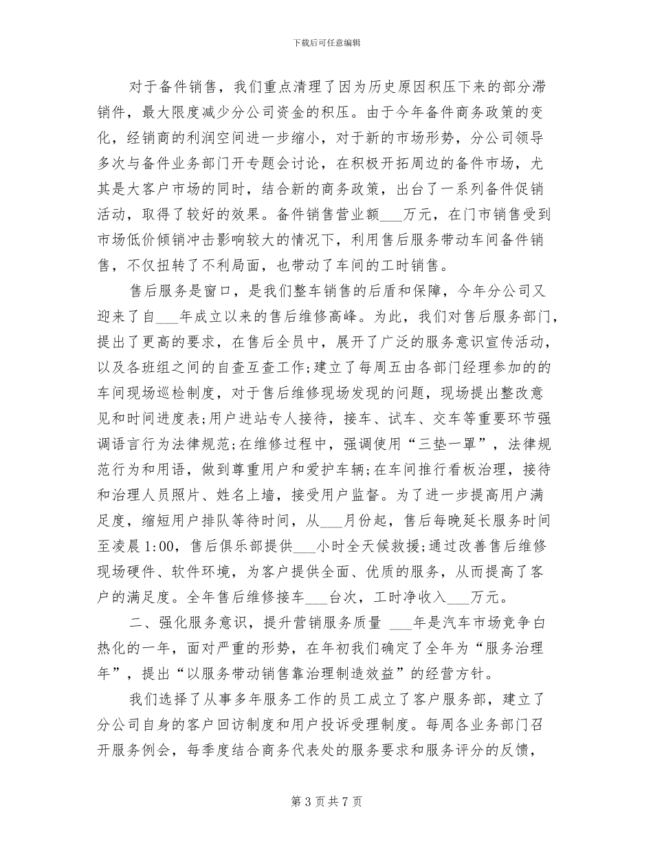 2024服务顾问年终总结_第3页