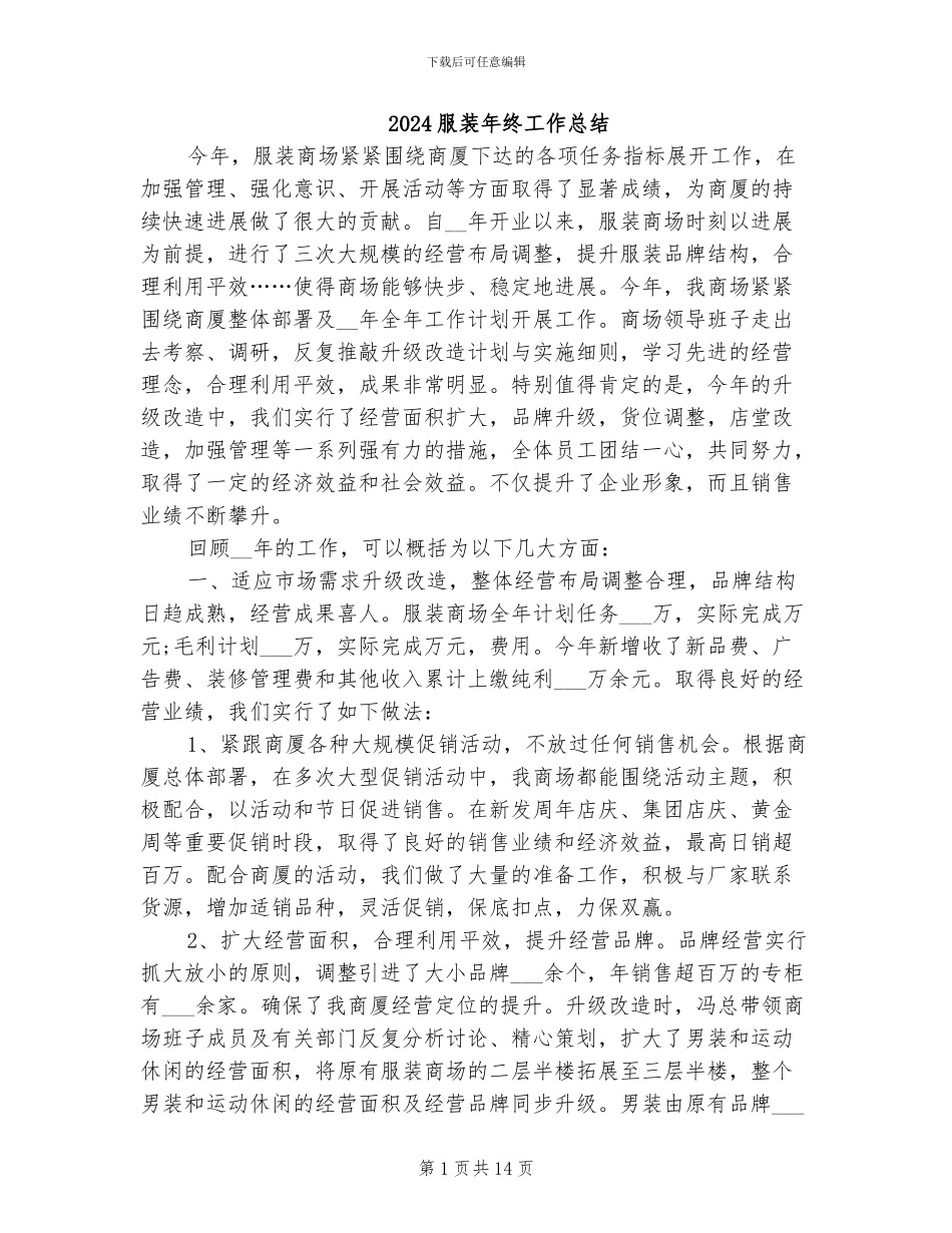 2024服装年终工作总结_第1页