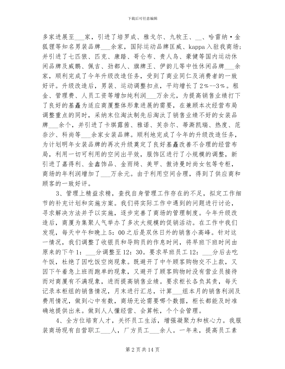 2024服装年终工作总结_第2页