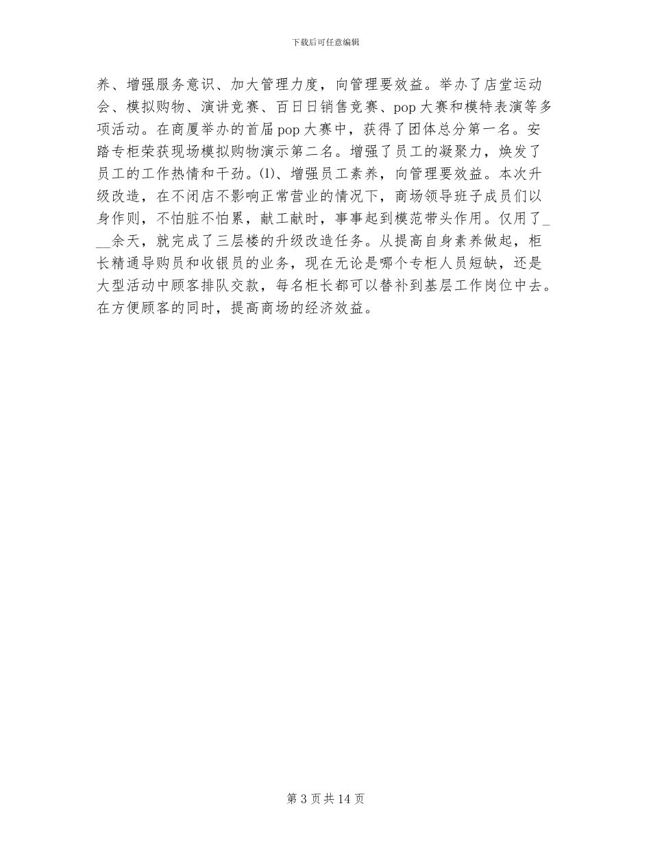 2024服装年终工作总结_第3页
