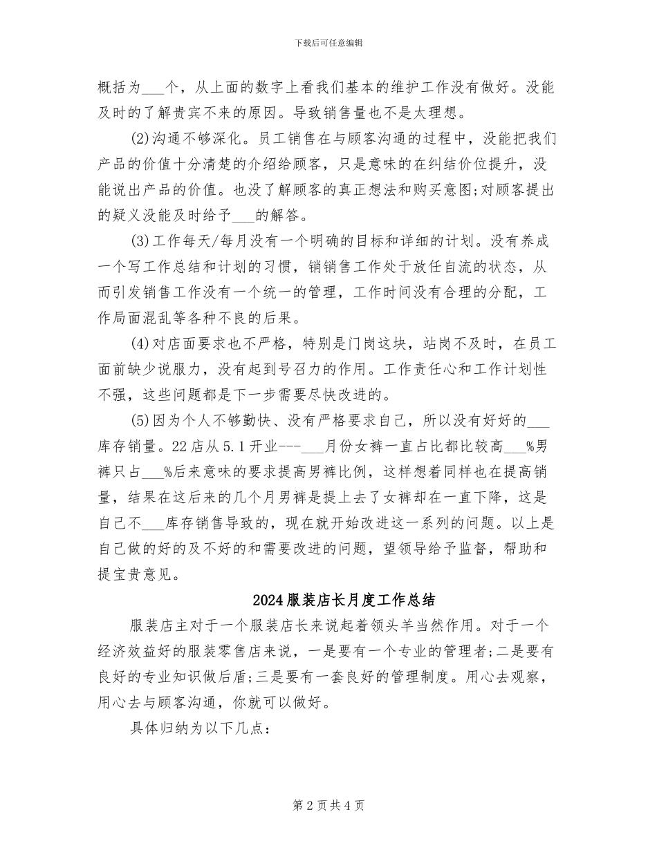 2024服装店长年终总结_第2页