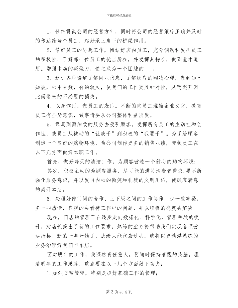 2024服装店长年终总结_第3页
