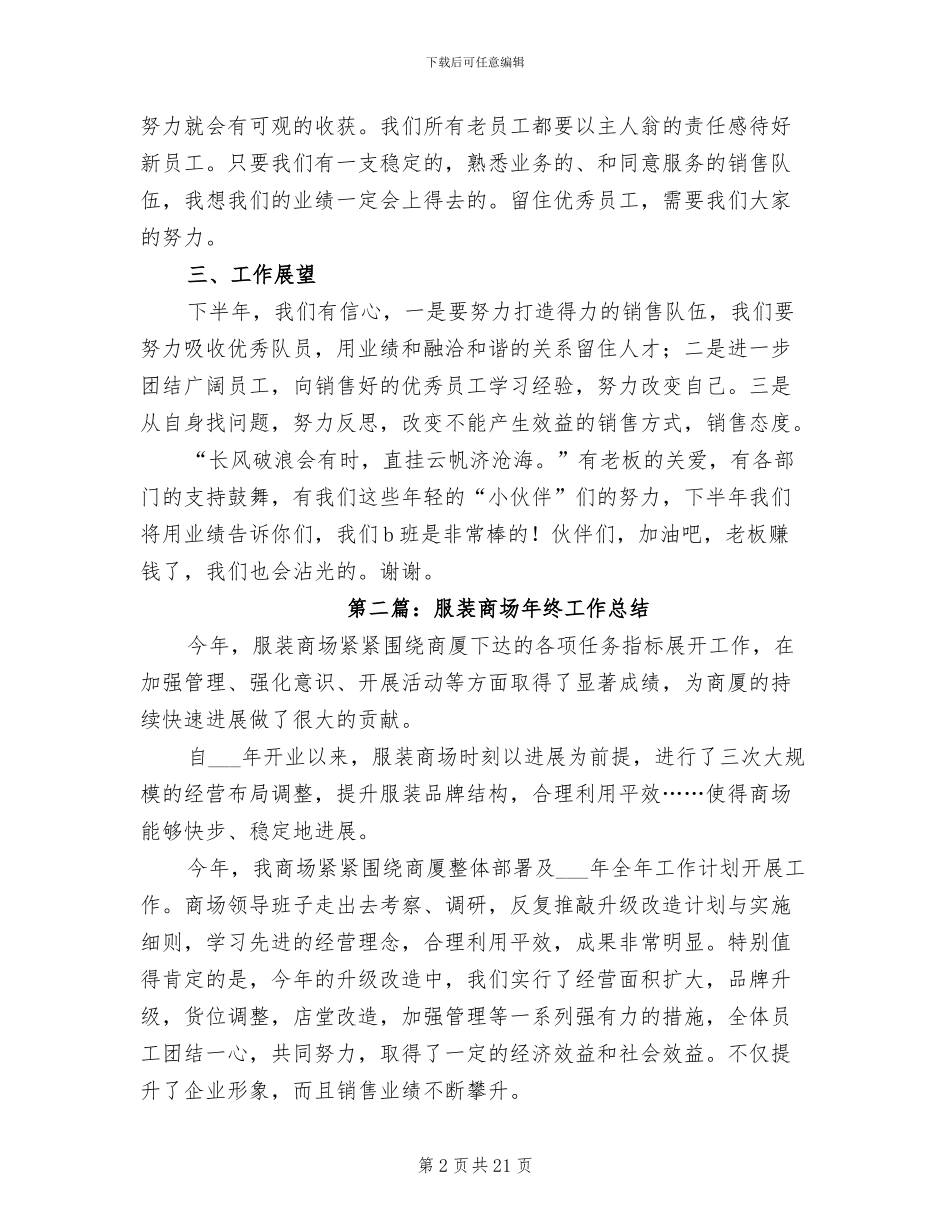 2024服装半年工作总结_第2页