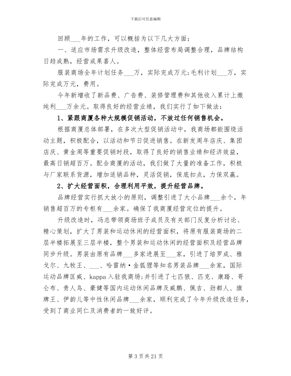 2024服装半年工作总结_第3页