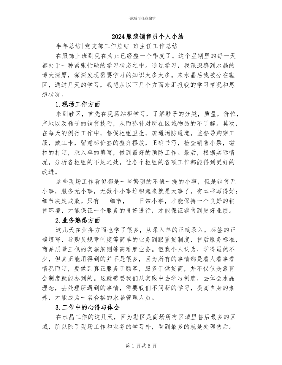 2024服装销售员个人小结_第1页