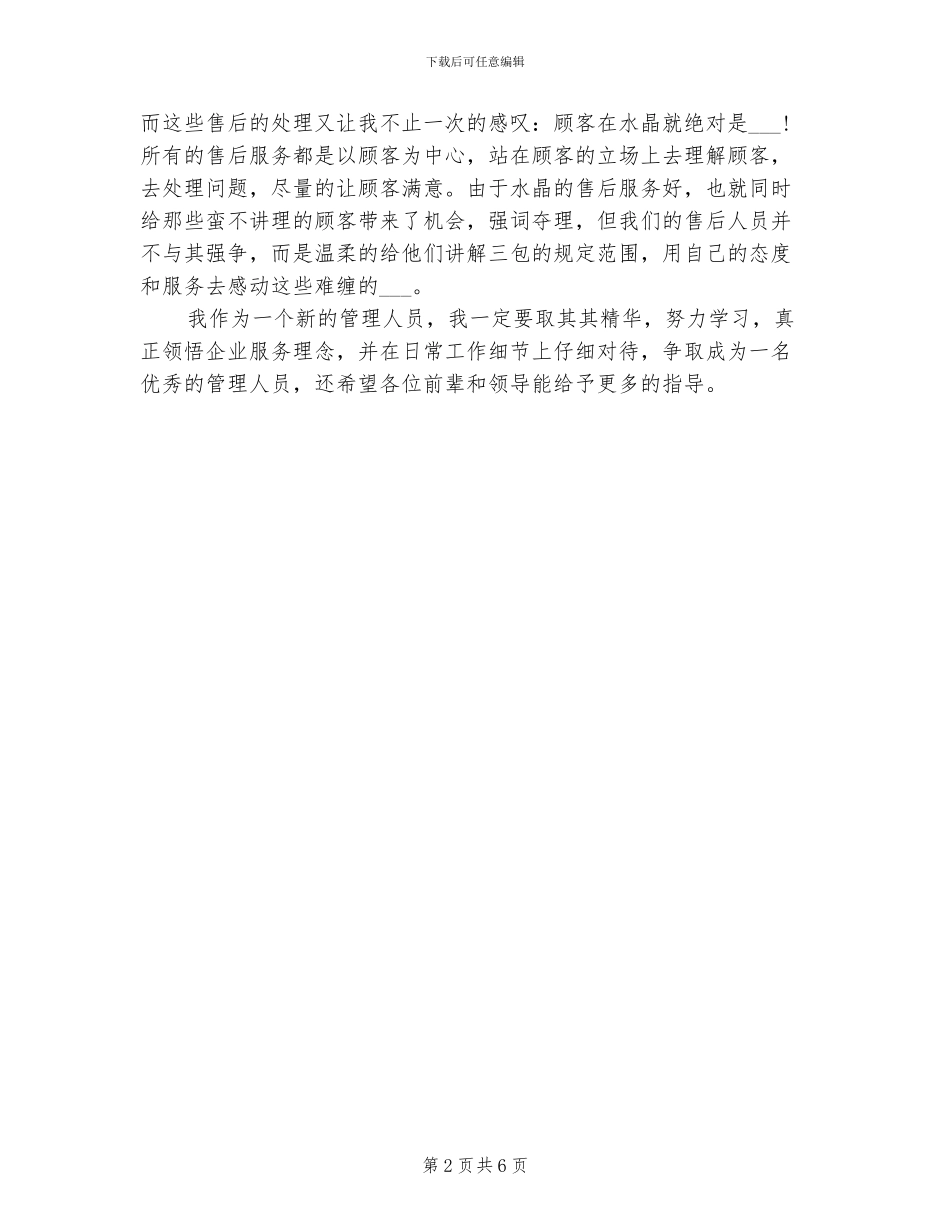 2024服装销售员个人小结_第2页