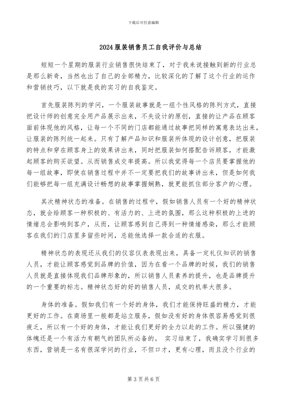 2024服装销售员个人小结_第3页