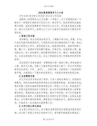 2024服装销售员个人小结
