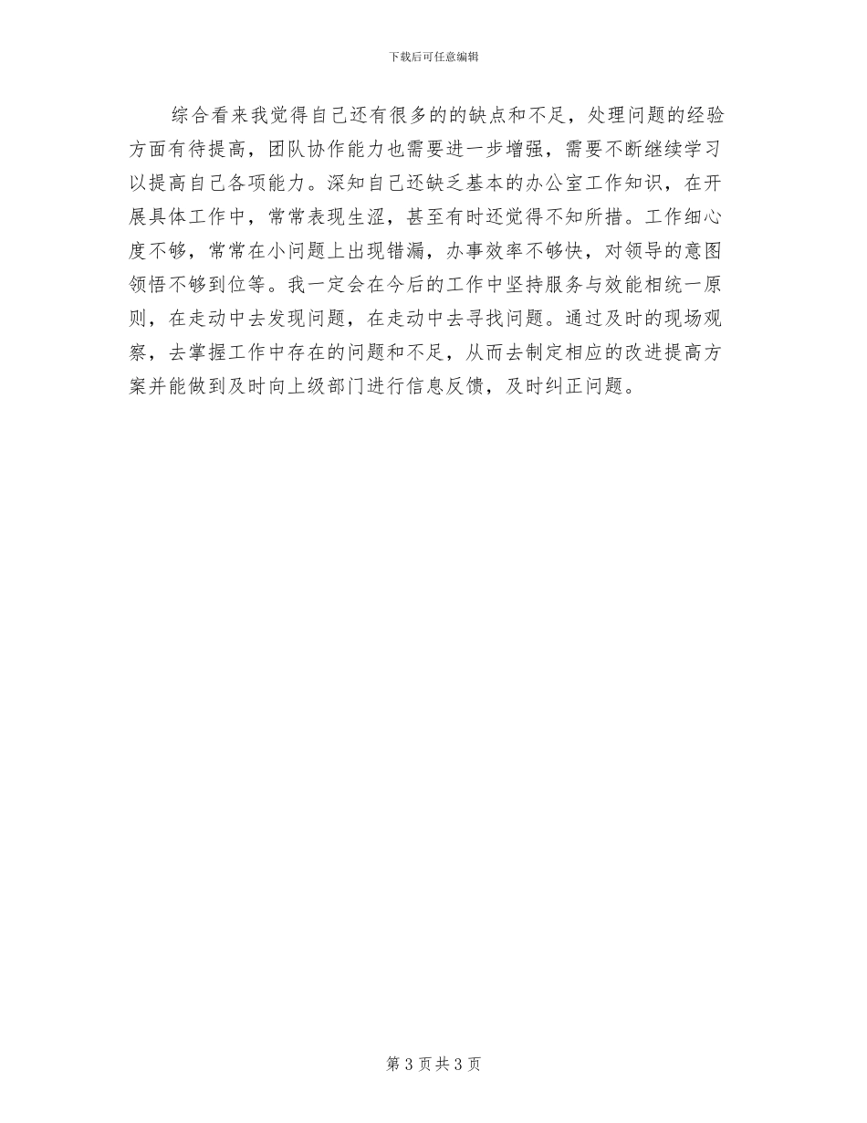 2024服装销售年度工作总结_第3页