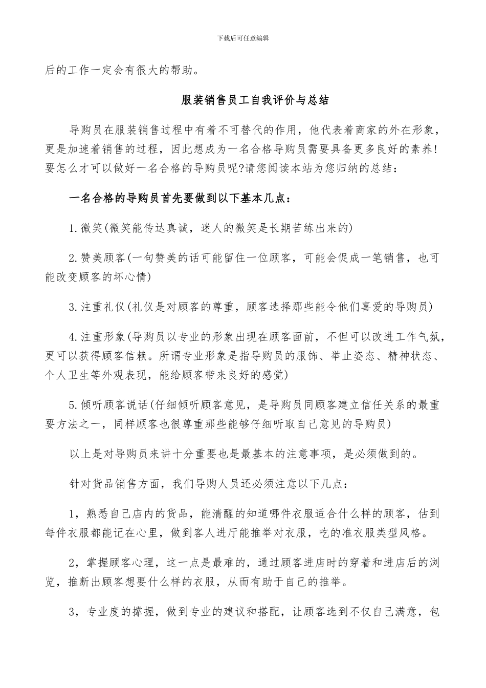 2024服装销售员工自我评价与总结_第2页