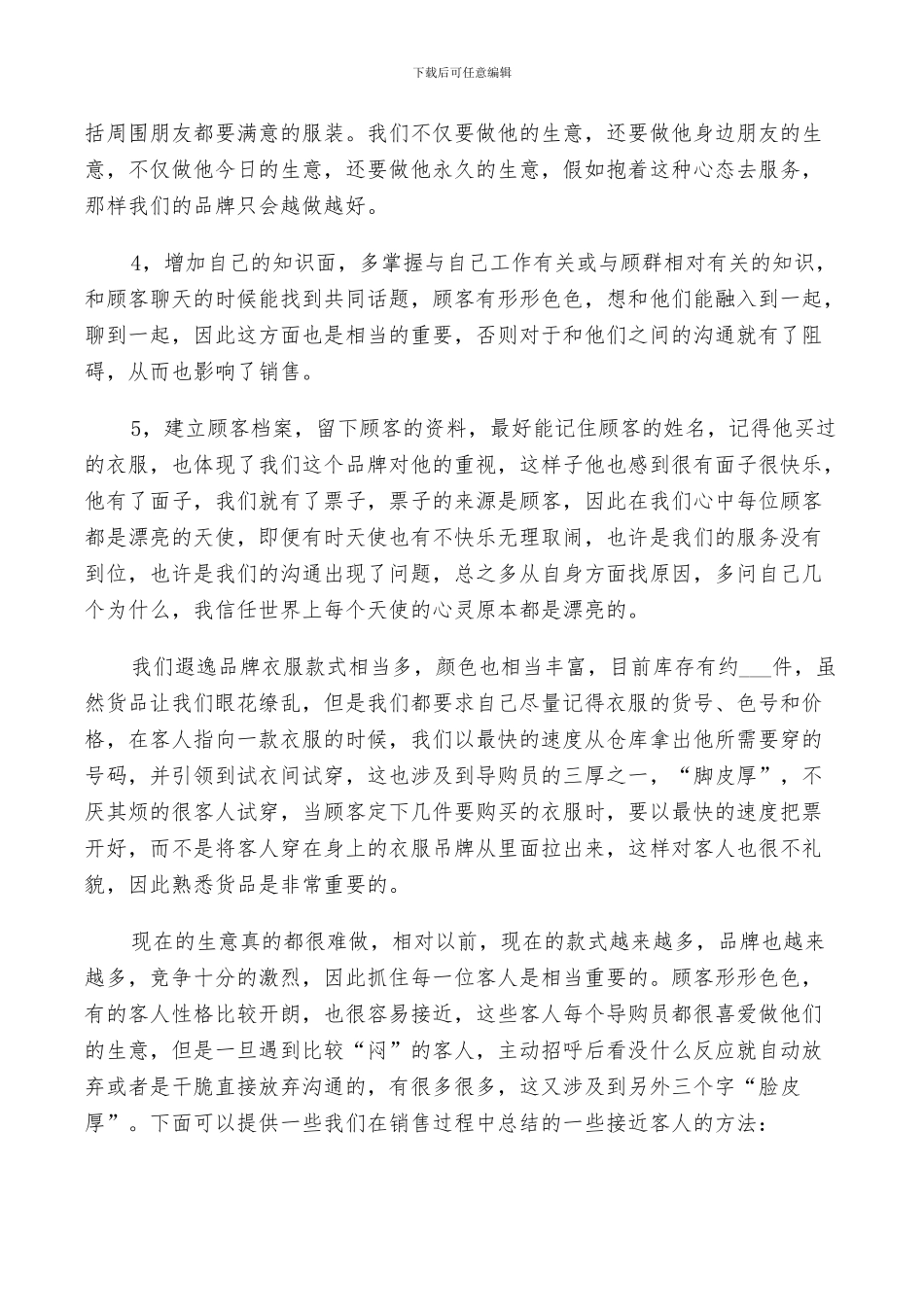 2024服装销售员工自我评价与总结_第3页