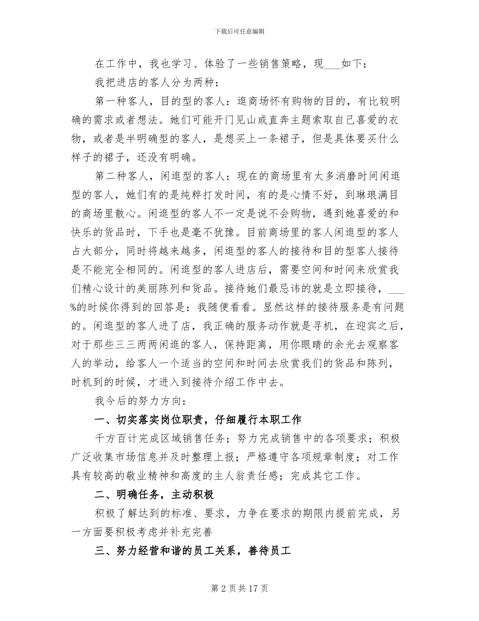 2024服装销售工作总结_第2页