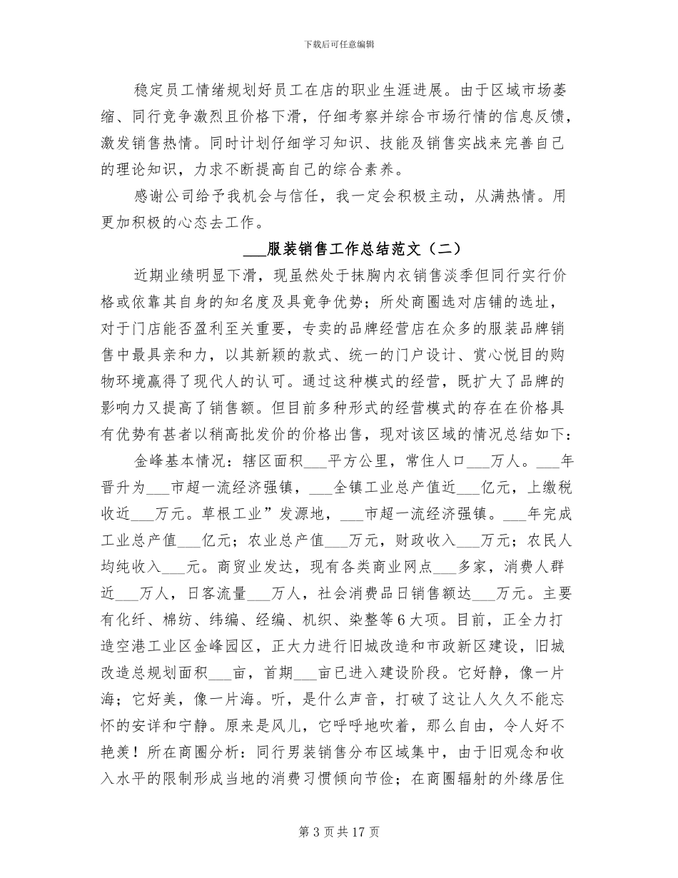 2024服装销售工作总结_第3页