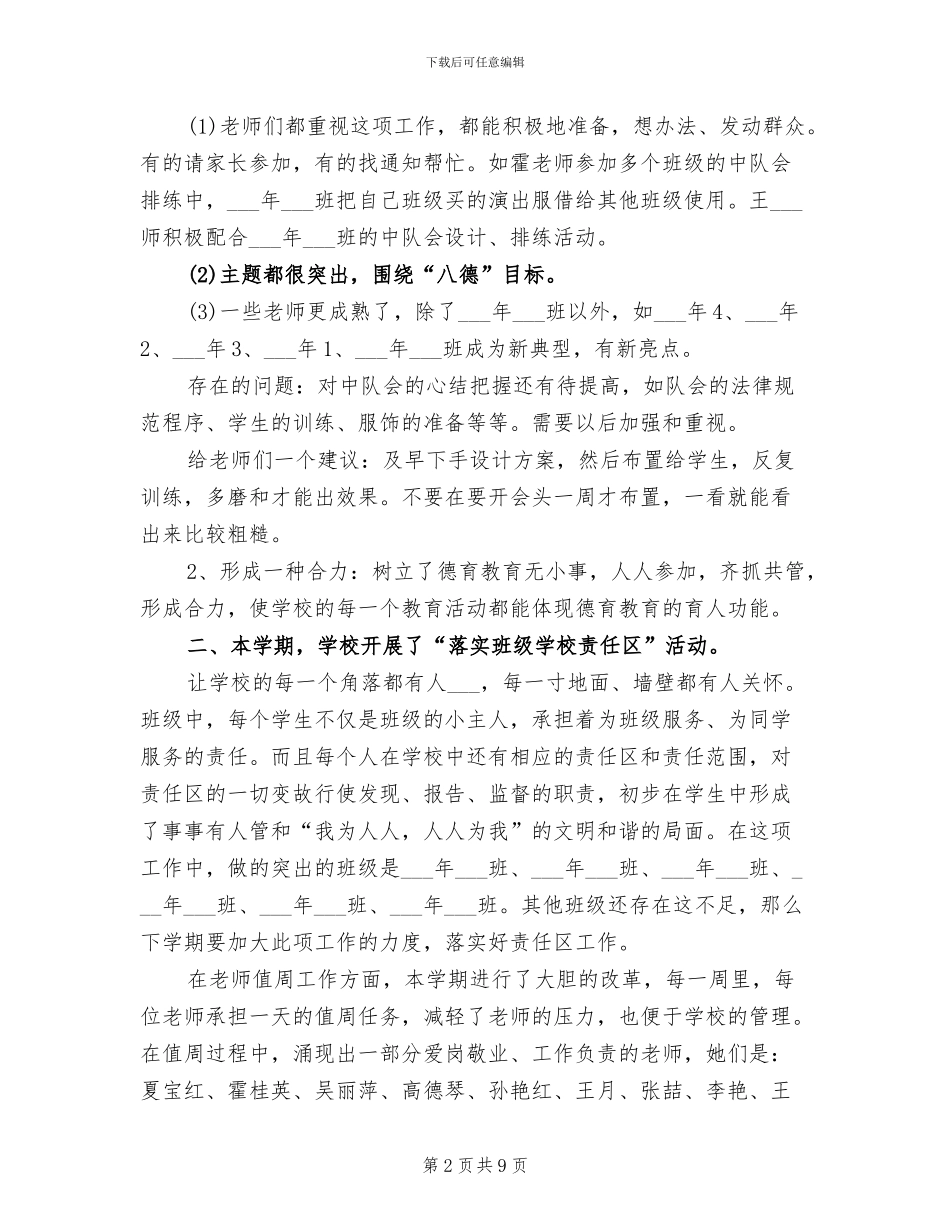 2024期末小学教师德育工作总结范文_第2页