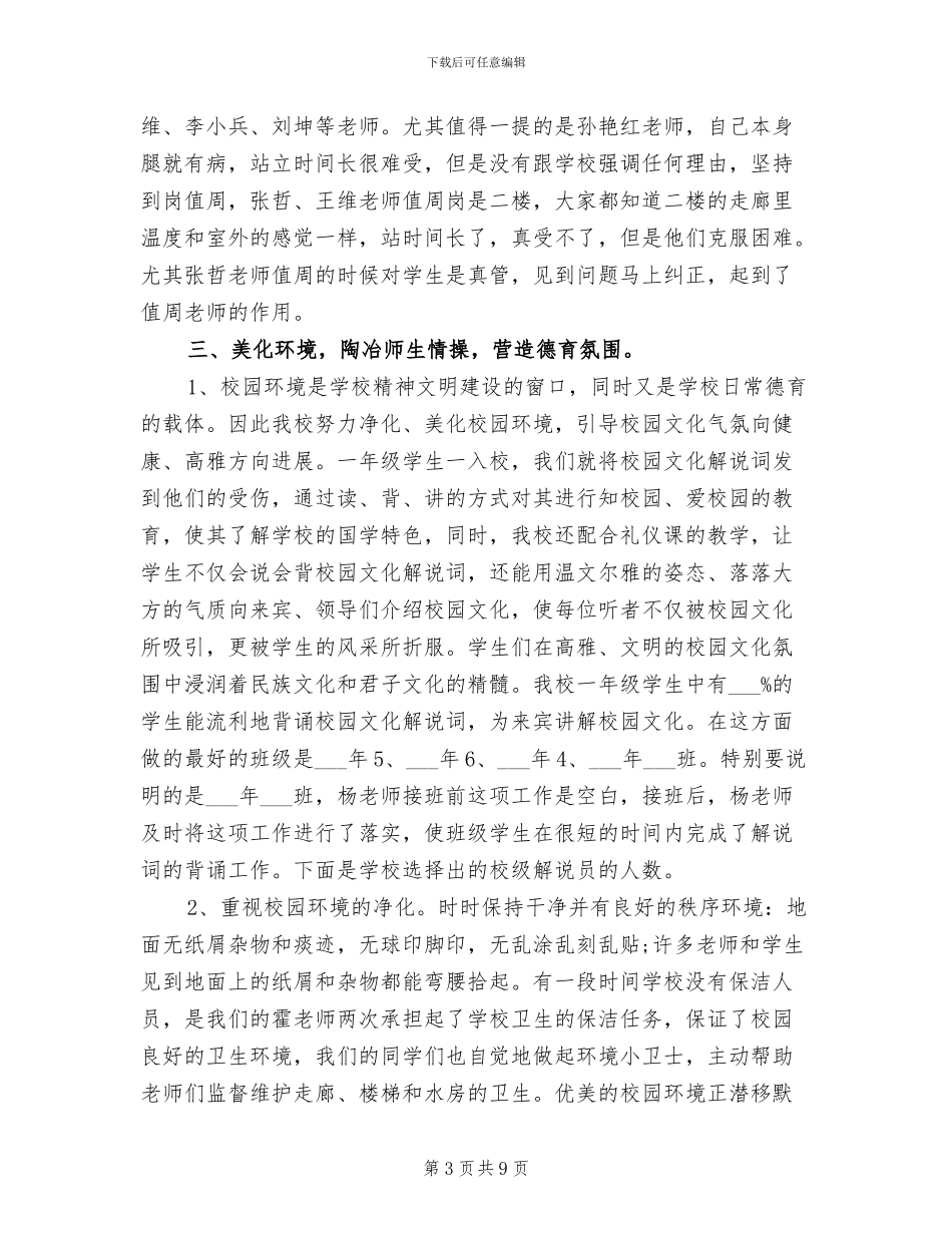 2024期末小学教师德育工作总结范文_第3页