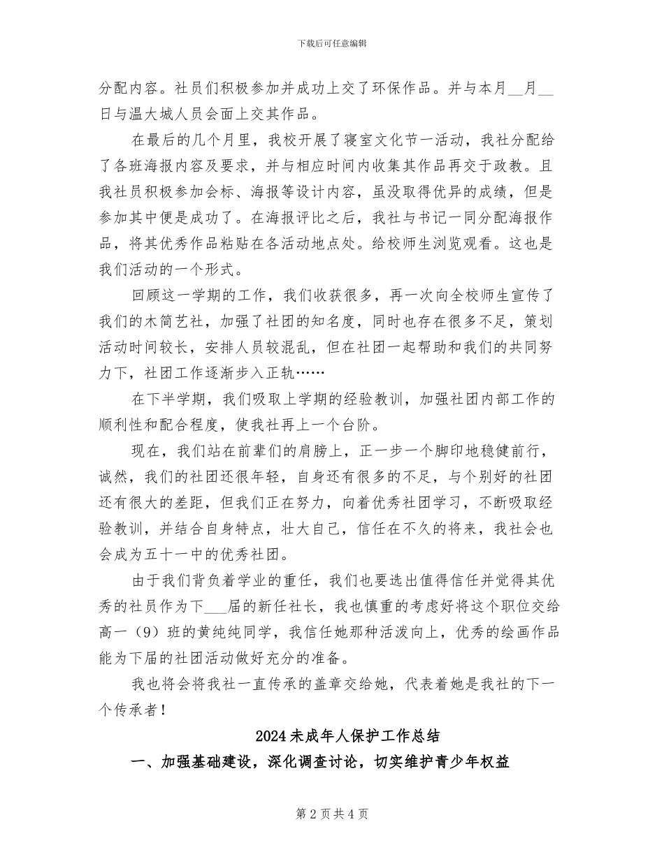 2024木简艺社社团工作总结_第2页