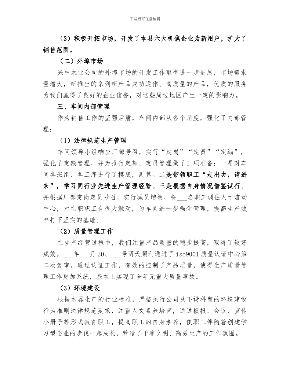 2024木业公司个人年终工作总结_第2页