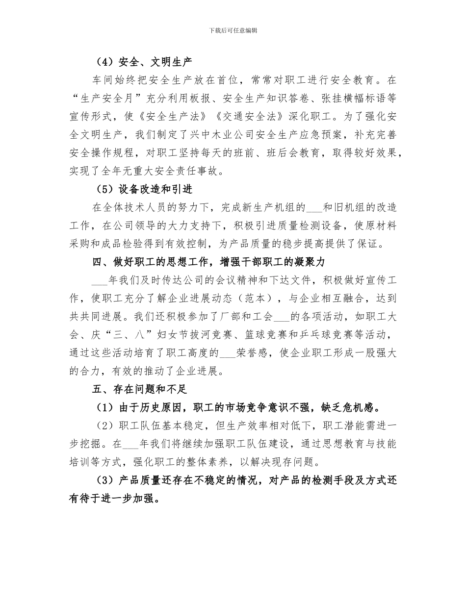 2024木业公司个人年终工作总结_第3页