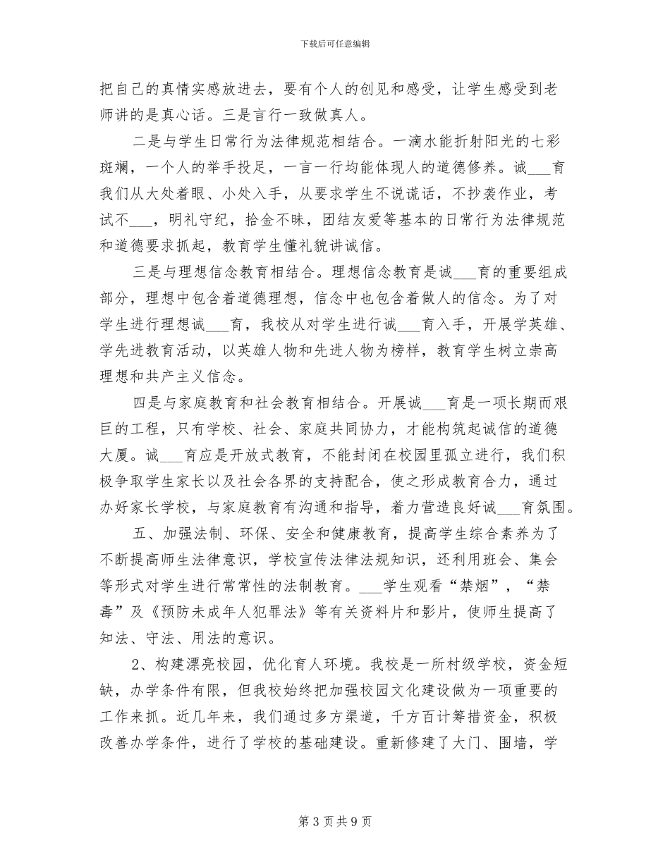 2024未成年人思想道德建设工作总结范文_第3页